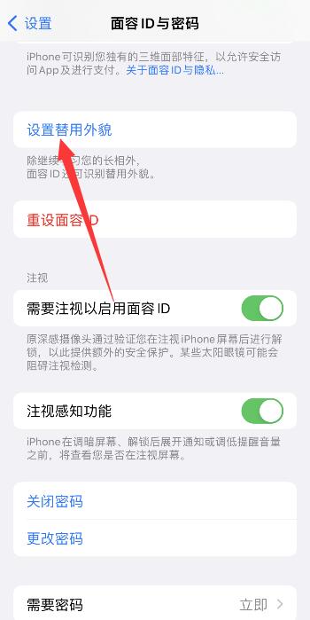 iPhone系统口罩面部识别