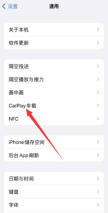 ios15设置里面找不到carplay