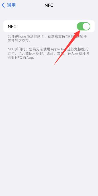 iPhone的nfc功能在哪里打开