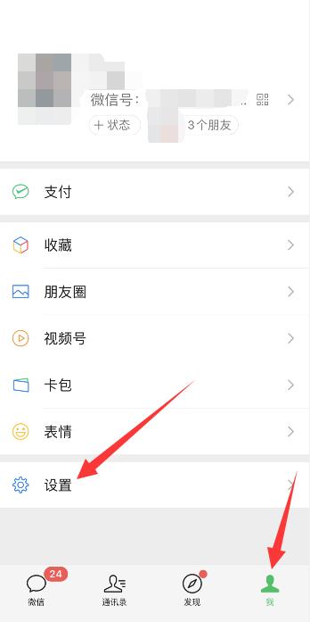 iPhone微信无法关闭震动