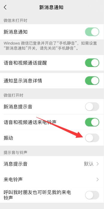 iPhone微信无法关闭震动