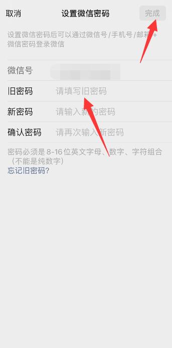 iPhone手机微信设置独立密码