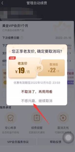 怎样取消爱奇艺会员自动续费