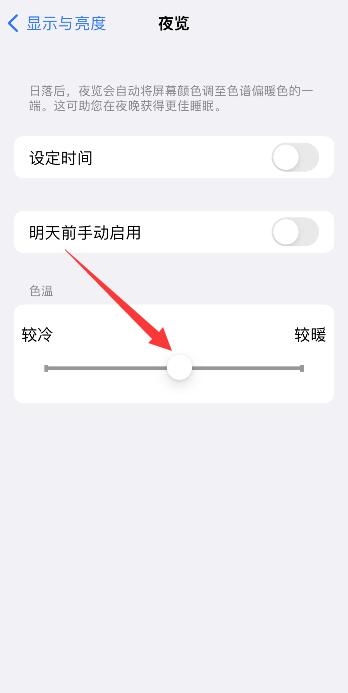 iPhone手机冷暖色调怎么调节