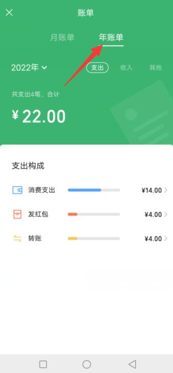 微信如何查询年度账单