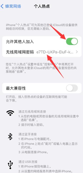 iPhonelte怎么设置个人热点