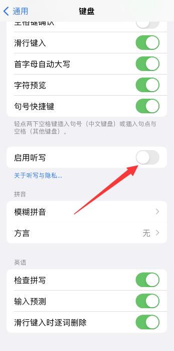 ios15键盘下面空白去除