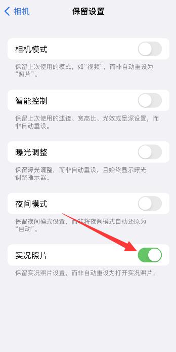 iPhone拍照要不要开实况