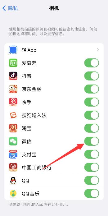 iPhone手机微信摄像头权限怎么开启