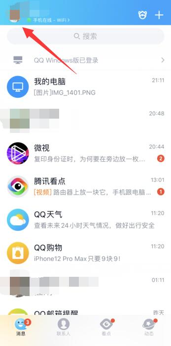 qq修改密码在哪里修改密码