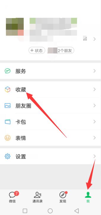 微信笔记在哪里编辑
