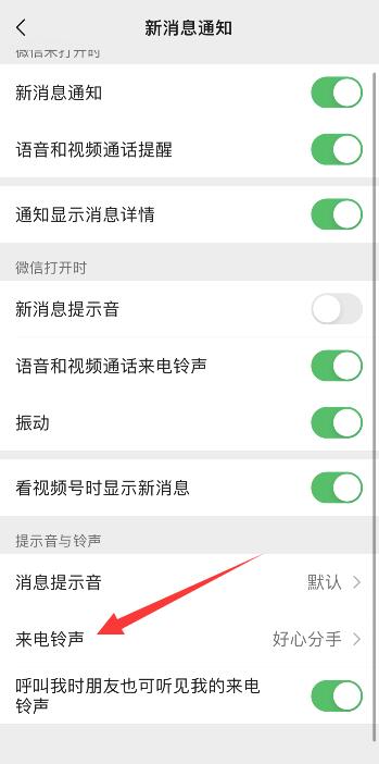 微信来电铃声怎么导入
