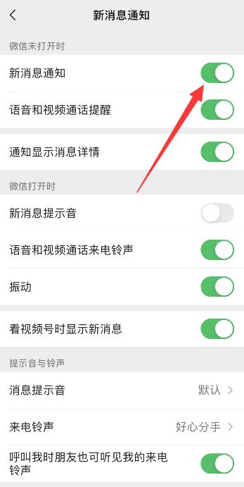 微信新消息通知怎么开启不了
