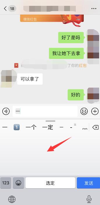 iPhone手机微信手写输入怎么设置