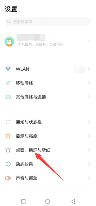 vivo怎么关闭智慧桌面