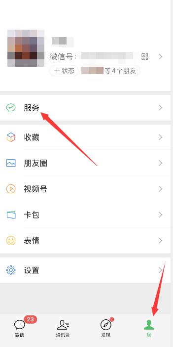 微信状态如何长期保持
