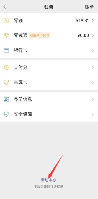 微信状态如何长期保持