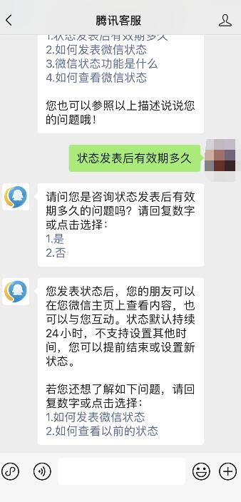 微信状态如何长期保持