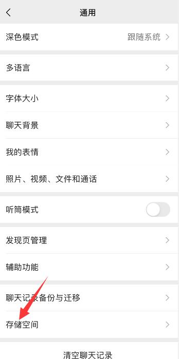 微信储存空间在哪里查