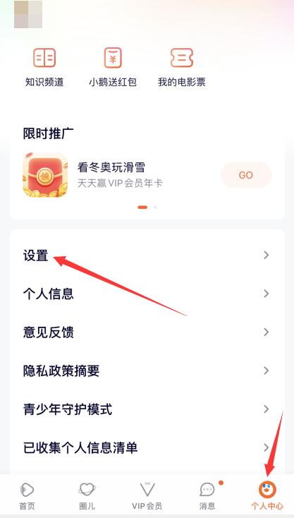 腾讯会员共享设备怎么设置