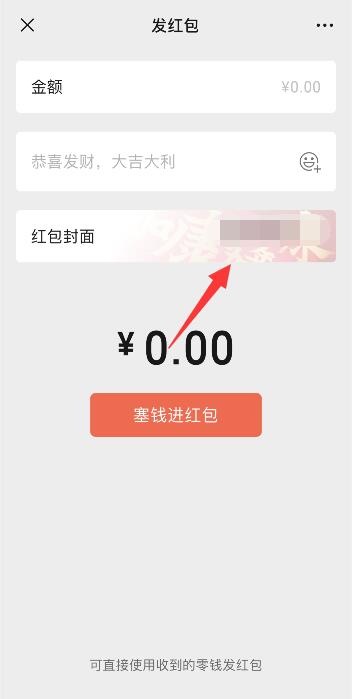 如何查看微信红包封面