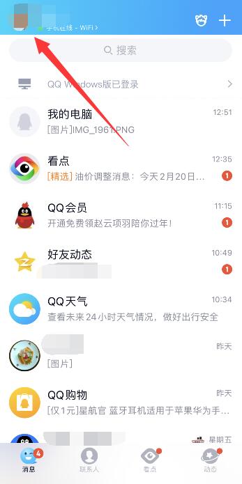 qq上面怎么才能设置成人模式