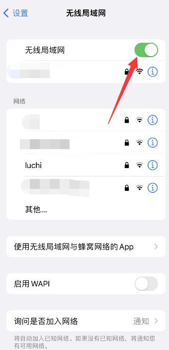 iPhone手机为啥wifi无法点开