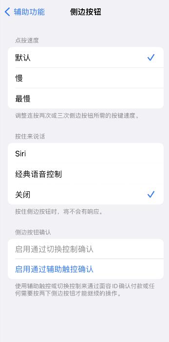 iPhone手机侧边按钮怎么使用