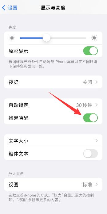 iPhone手机抬起唤醒什么意思