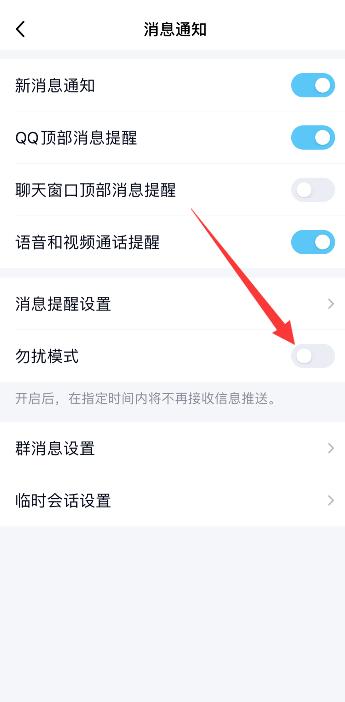 QQ晚上连麦怎么才能不断
