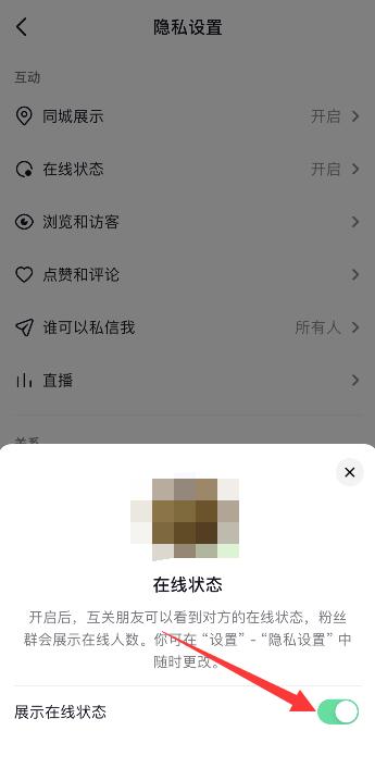 抖音活跃状态怎么打开