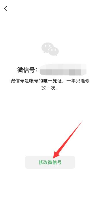 微信号怎么改成现在的手机号