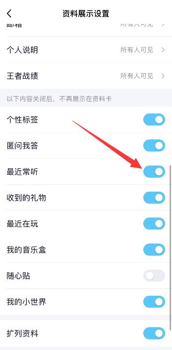 qq最近常听怎么显示