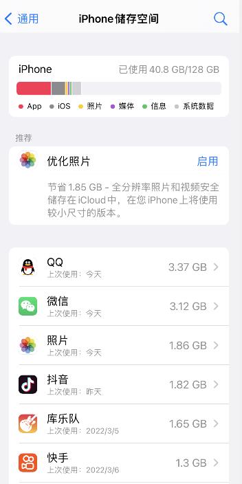 iPhone怎么看软件占多少内存