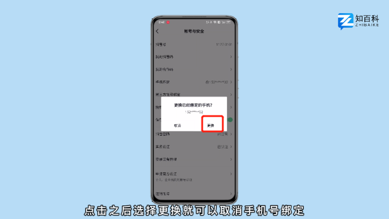 抖音怎么取消手机号绑定