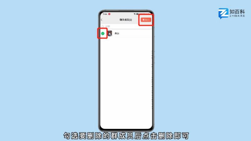 群成员怎么删除群成员