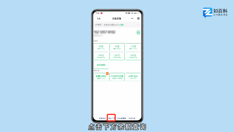 如何查询话费余额
