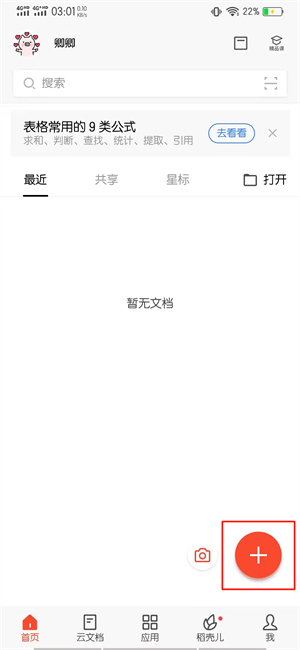 手机wps怎么居中文字