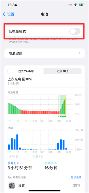 iPhone12自动调节关了还会变暗