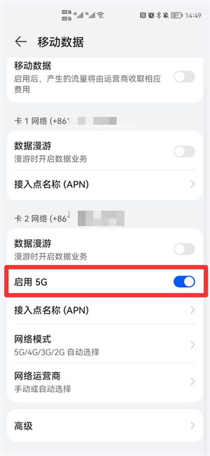 手机上的5g开关不见了怎么办