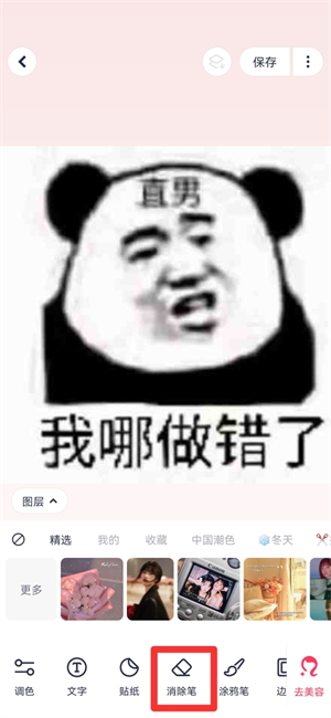 手机p图怎么把东西p掉