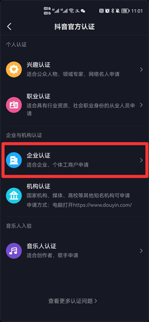 抖音怎么认证蓝V