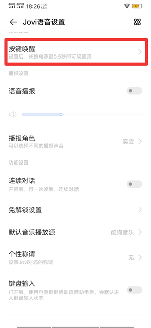 vivo语音助手叫什么 唤醒