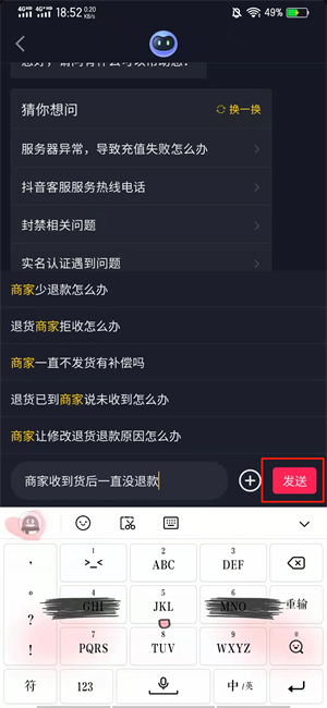 抖音退货后商家收到货 一直没退款怎么办