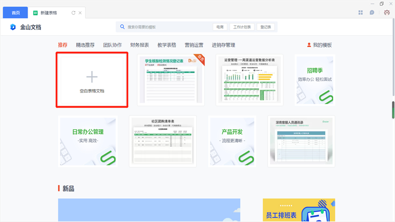 手机excel怎么转成金山文档