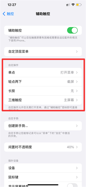 iPhone13手势功能怎么用