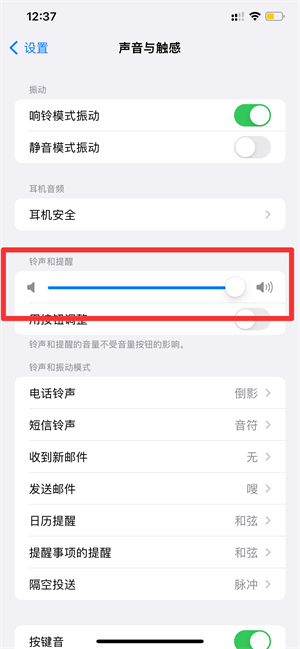 iPhone13pro听筒声音小