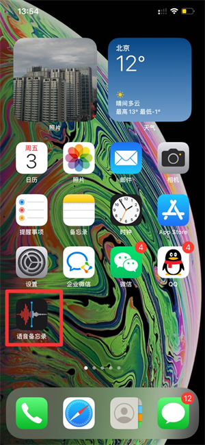 iPhone手机如何录音取证