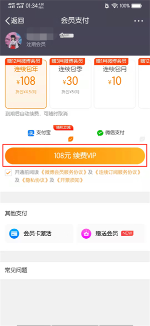 微博超话补签卡在哪里领