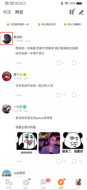 探探怎么加好友